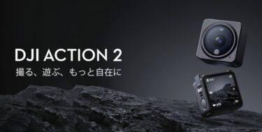 【新製品情報】DJI Action 2発表！モジュラー型の新設計！